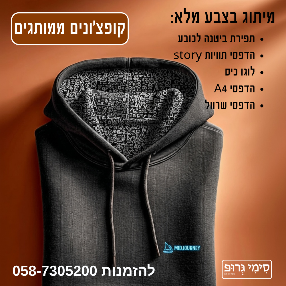 קפוצ׳ון קנגרו - ביטנה ממותגת