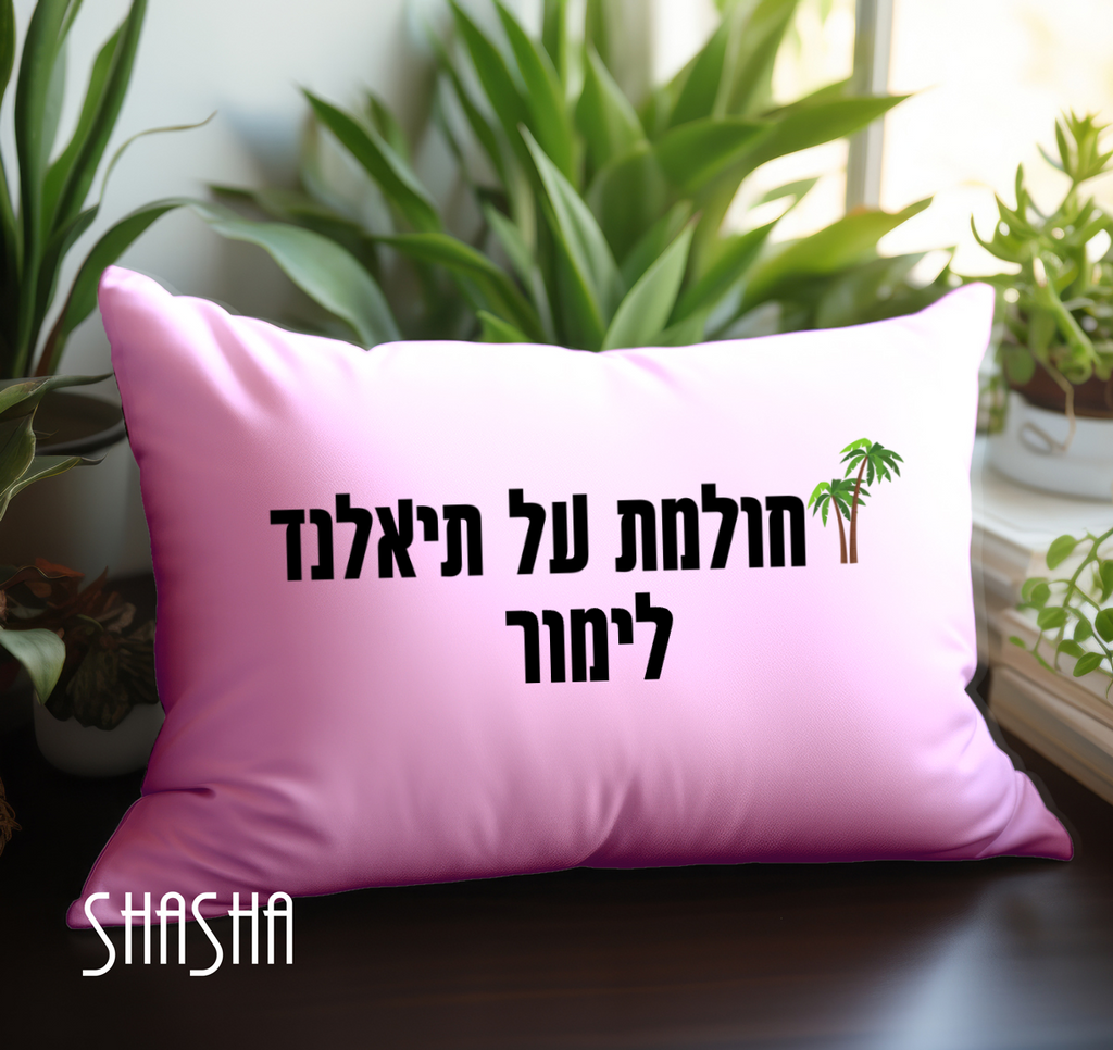 כרית לחדר שינה מעוצבת