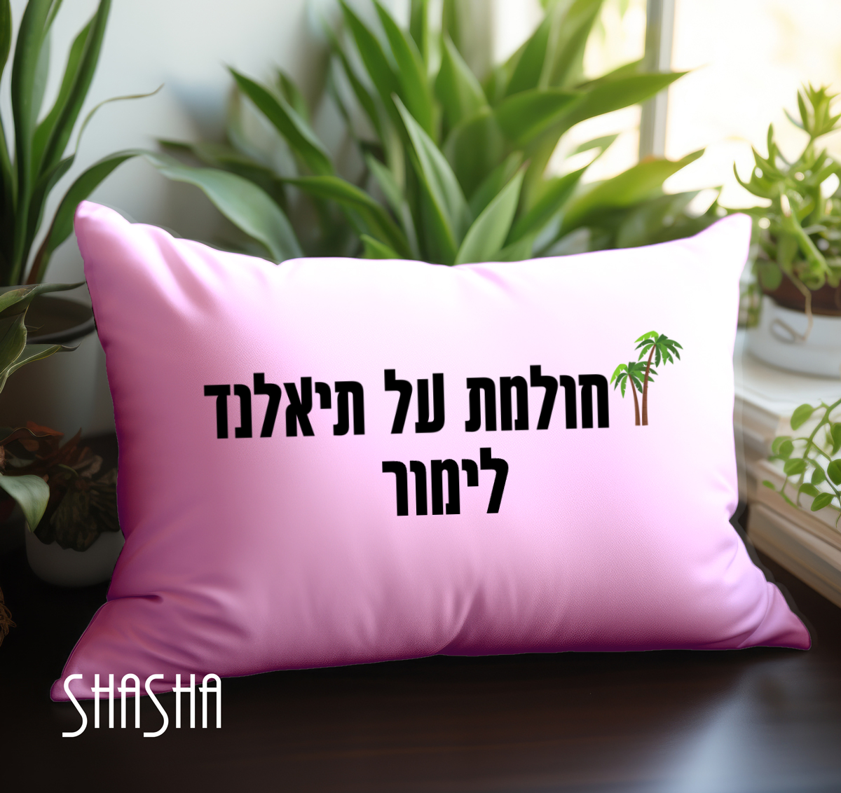 כרית לחדר שינה מעוצבת