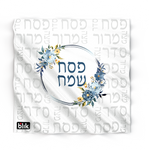 כיסוי בד בעיצוב אישי לחלה או מצה