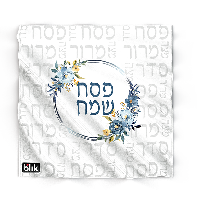 כיסוי בד בעיצוב אישי לחלה או מצה