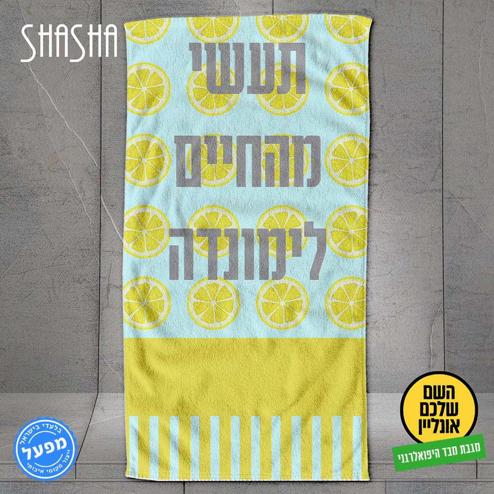 מגבת כותנה עבה היפואלרגנית בהדפסה אישית