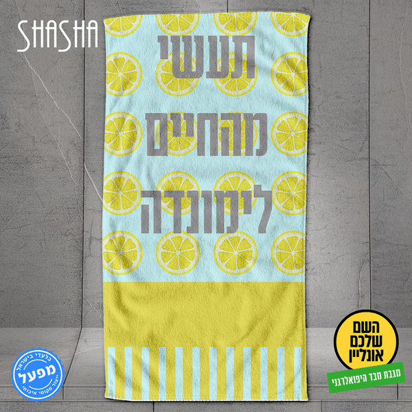 מגבת כותנה עבה היפואלרגנית בהדפסה אישית